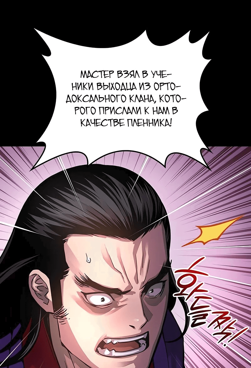 Манга Бог Хаоса с неизмеримой силой - Глава 88 Страница 50