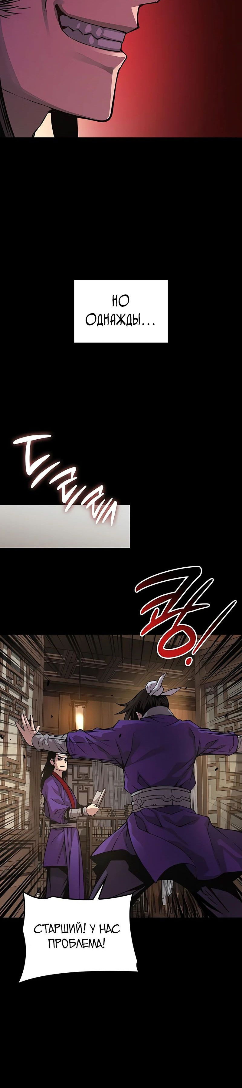 Манга Бог Хаоса с неизмеримой силой - Глава 88 Страница 49