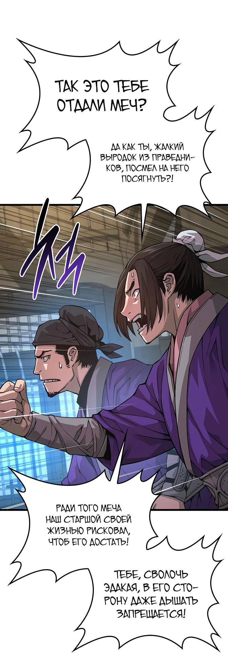 Манга Бог Хаоса с неизмеримой силой - Глава 88 Страница 28