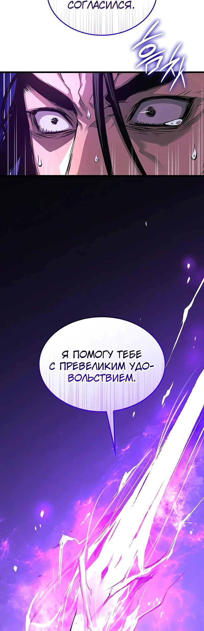 Манга Бог Хаоса с неизмеримой силой - Глава 88 Страница 72