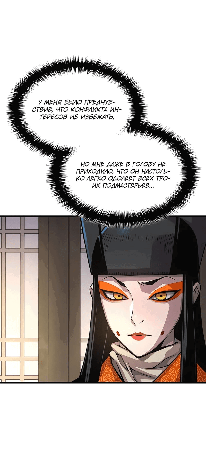 Манга Бог Хаоса с неизмеримой силой - Глава 88 Страница 89