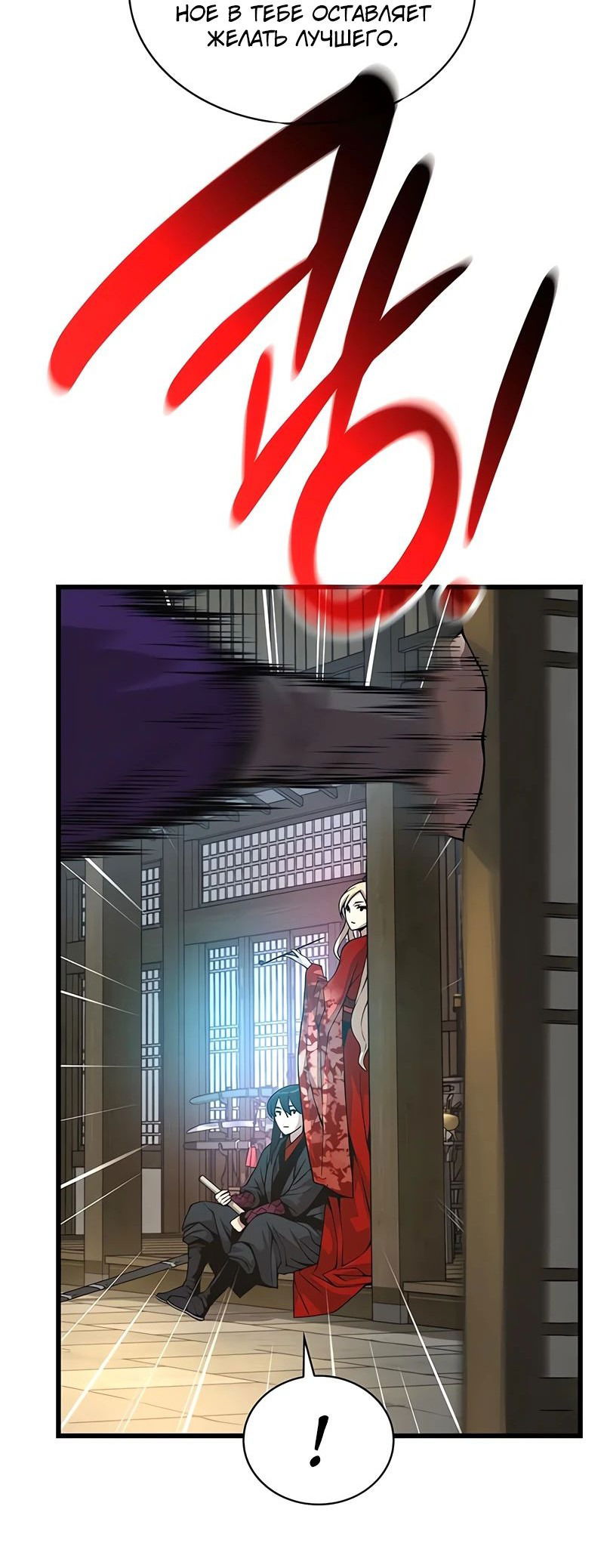 Манга Бог Хаоса с неизмеримой силой - Глава 88 Страница 20