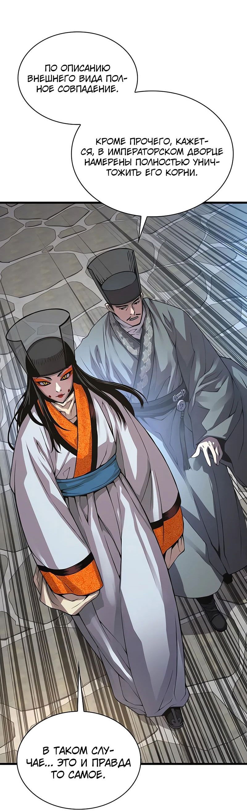 Манга Бог Хаоса с неизмеримой силой - Глава 88 Страница 16