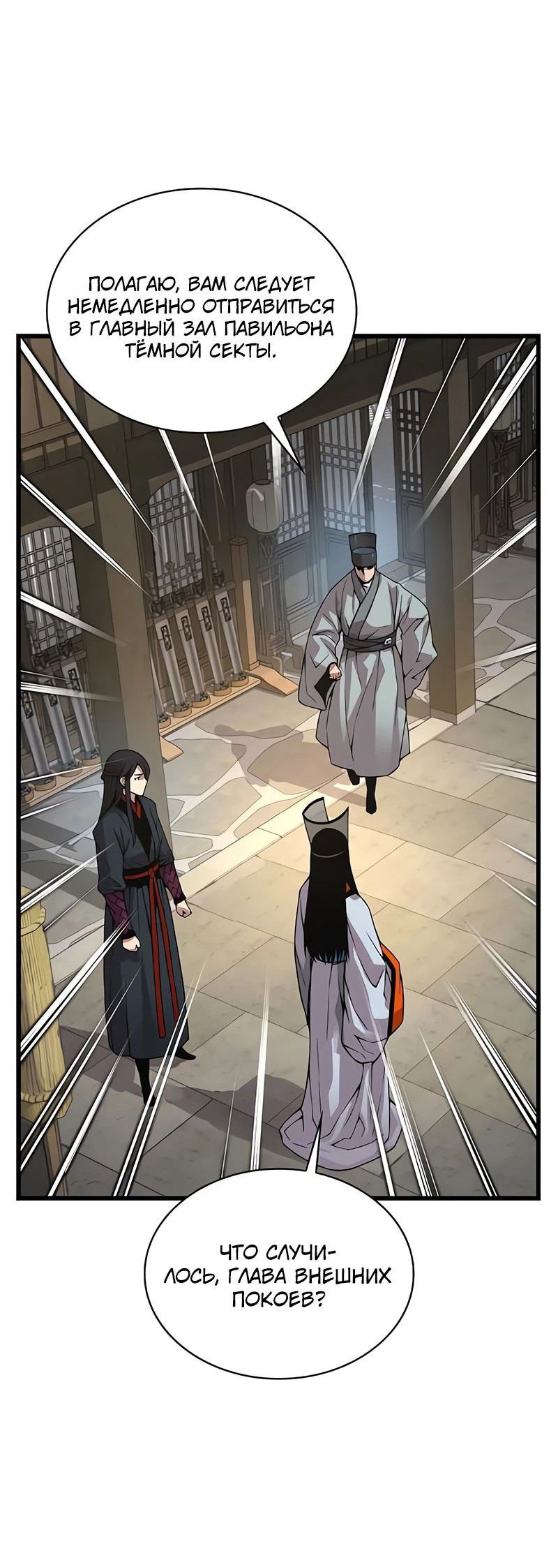 Манга Бог Хаоса с неизмеримой силой - Глава 88 Страница 8