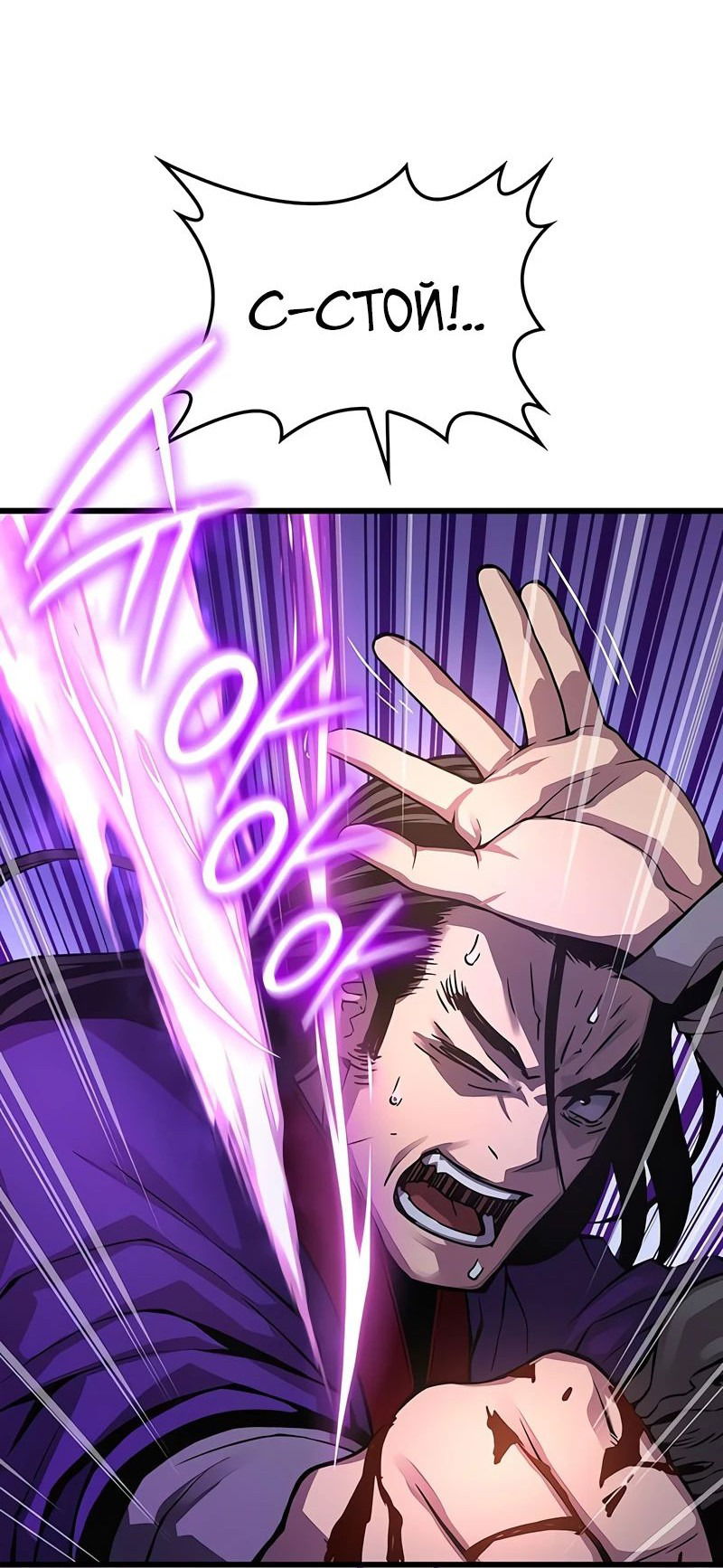 Манга Бог Хаоса с неизмеримой силой - Глава 88 Страница 74