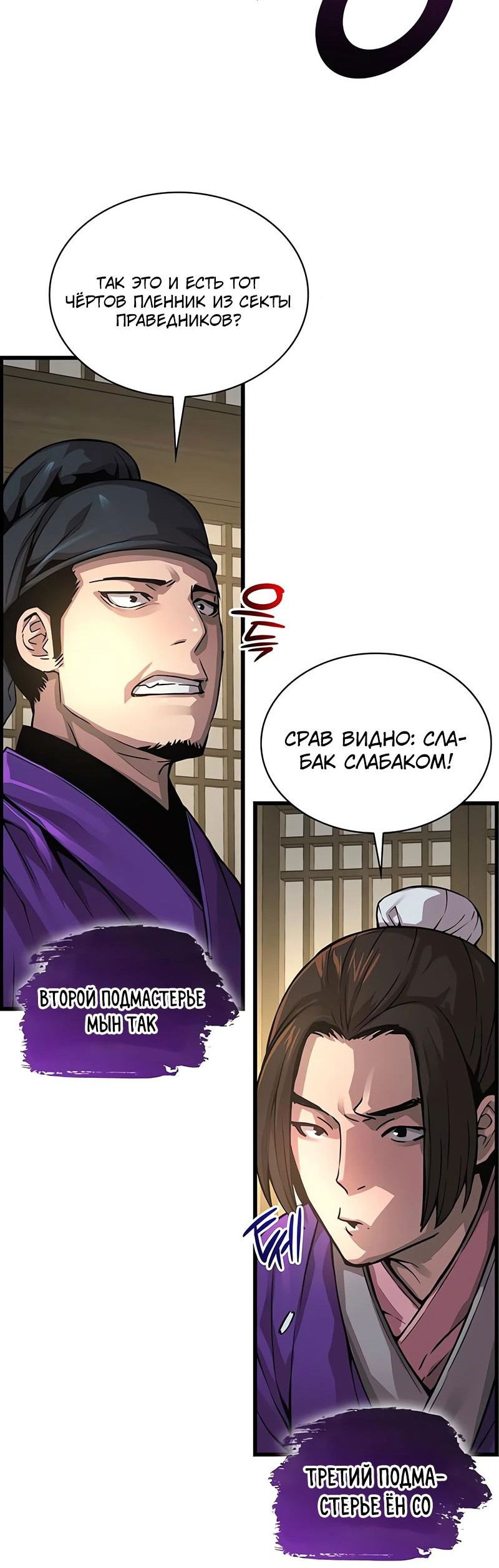 Манга Бог Хаоса с неизмеримой силой - Глава 88 Страница 22