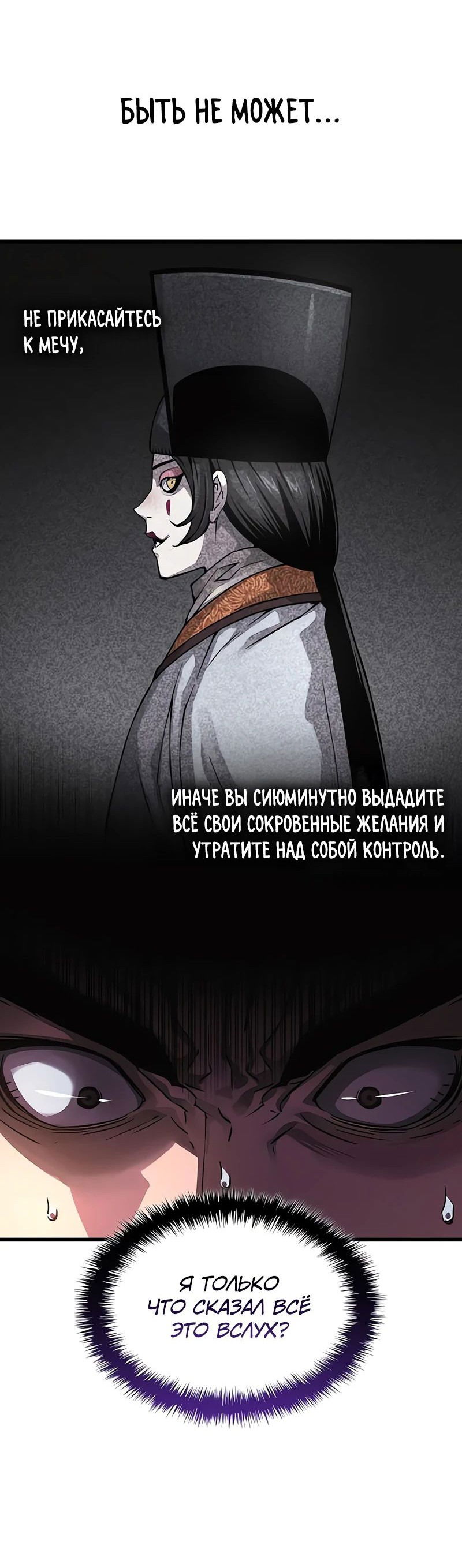 Манга Бог Хаоса с неизмеримой силой - Глава 88 Страница 65