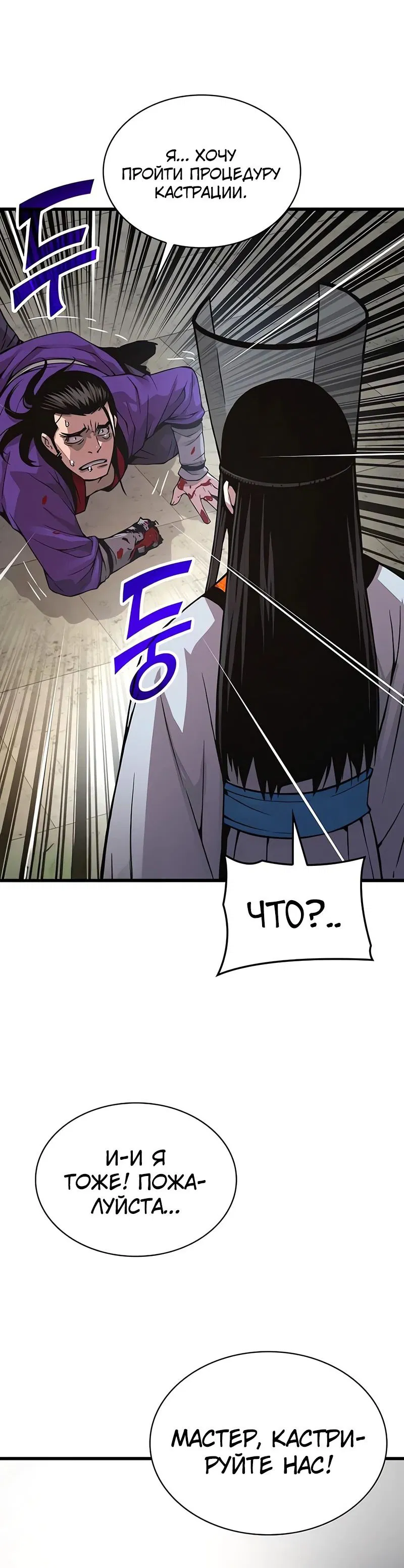 Манга Бог Хаоса с неизмеримой силой - Глава 88 Страница 91