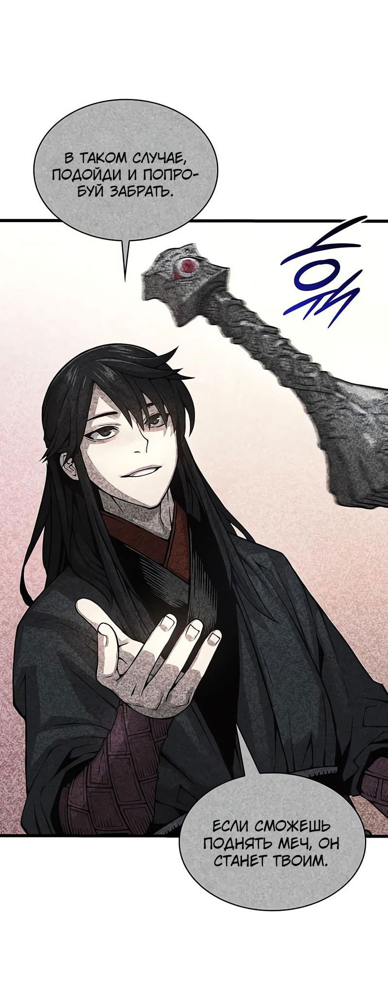 Манга Бог Хаоса с неизмеримой силой - Глава 88 Страница 64