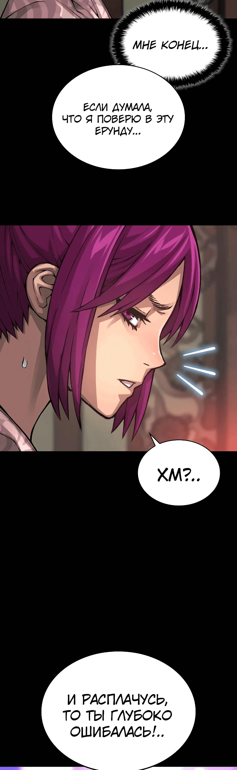 Манга Бог Хаоса с неизмеримой силой - Глава 90 Страница 20