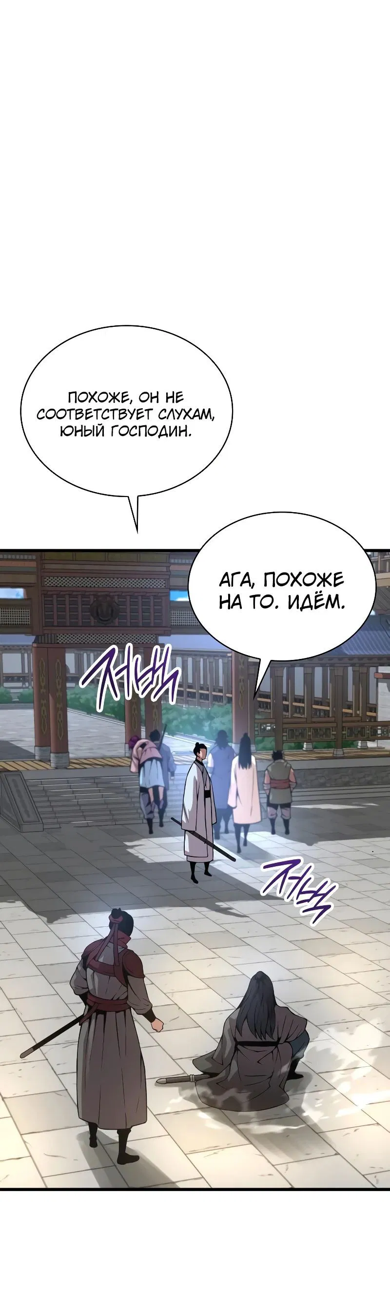 Манга Бог Хаоса с неизмеримой силой - Глава 90 Страница 66