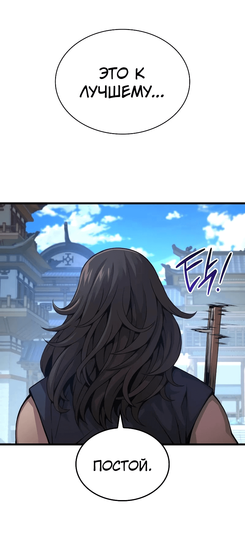 Манга Бог Хаоса с неизмеримой силой - Глава 90 Страница 43