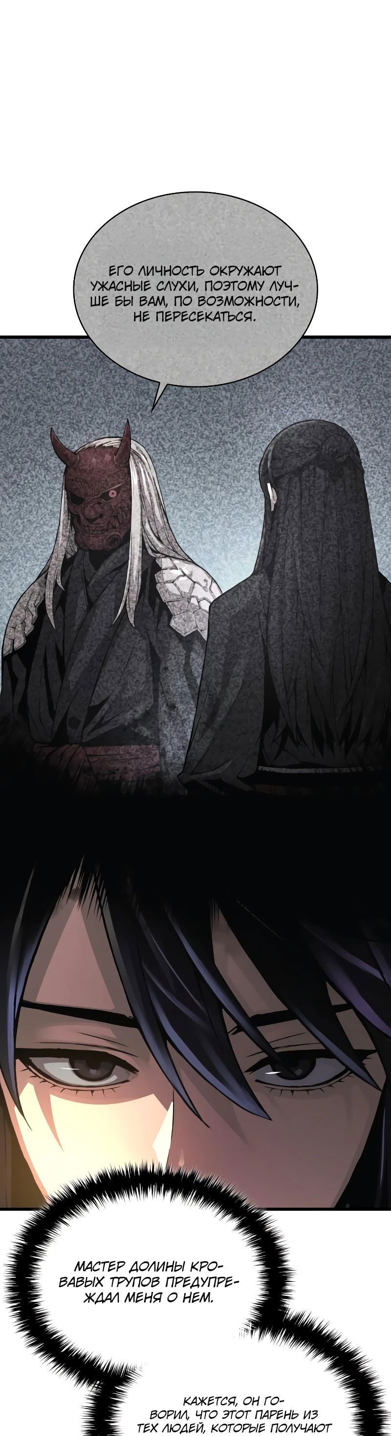 Манга Бог Хаоса с неизмеримой силой - Глава 90 Страница 37