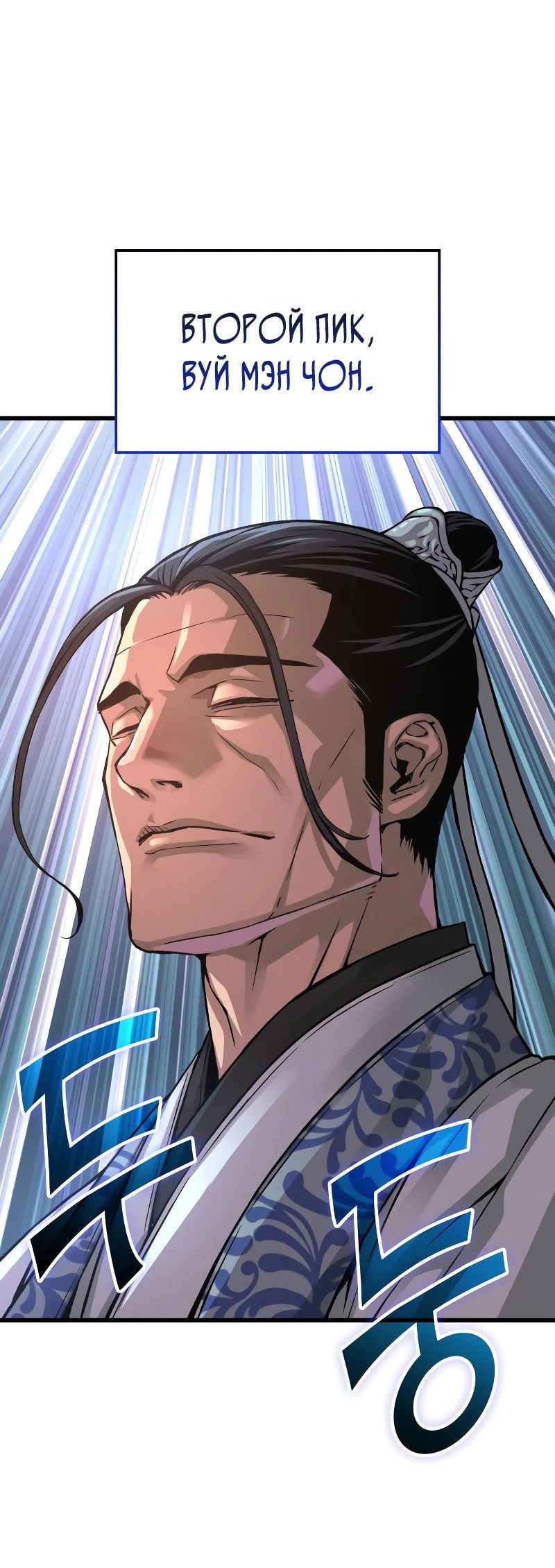 Манга Бог Хаоса с неизмеримой силой - Глава 90 Страница 77