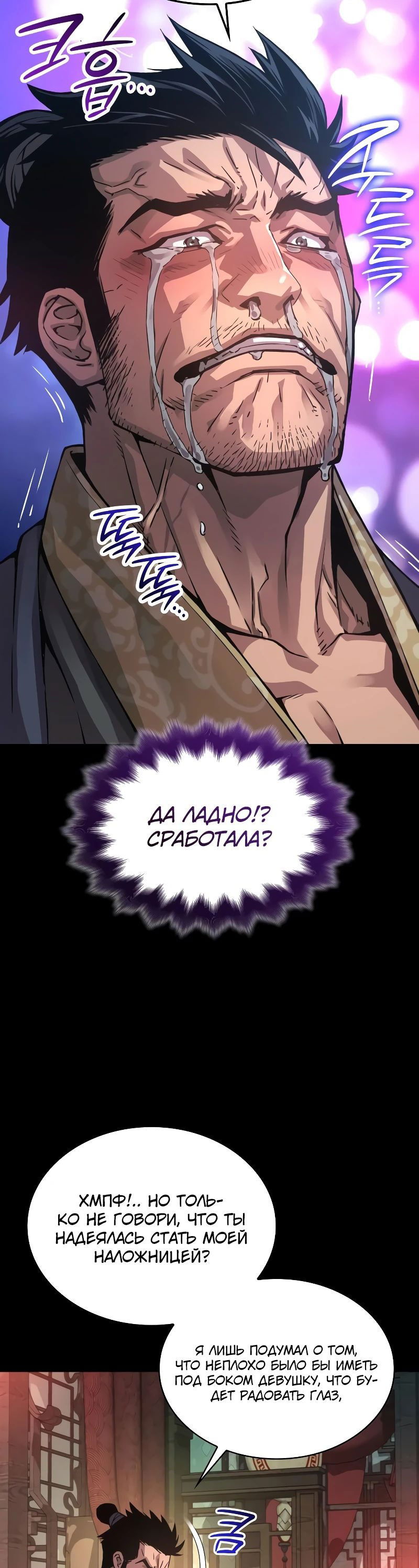 Манга Бог Хаоса с неизмеримой силой - Глава 90 Страница 21