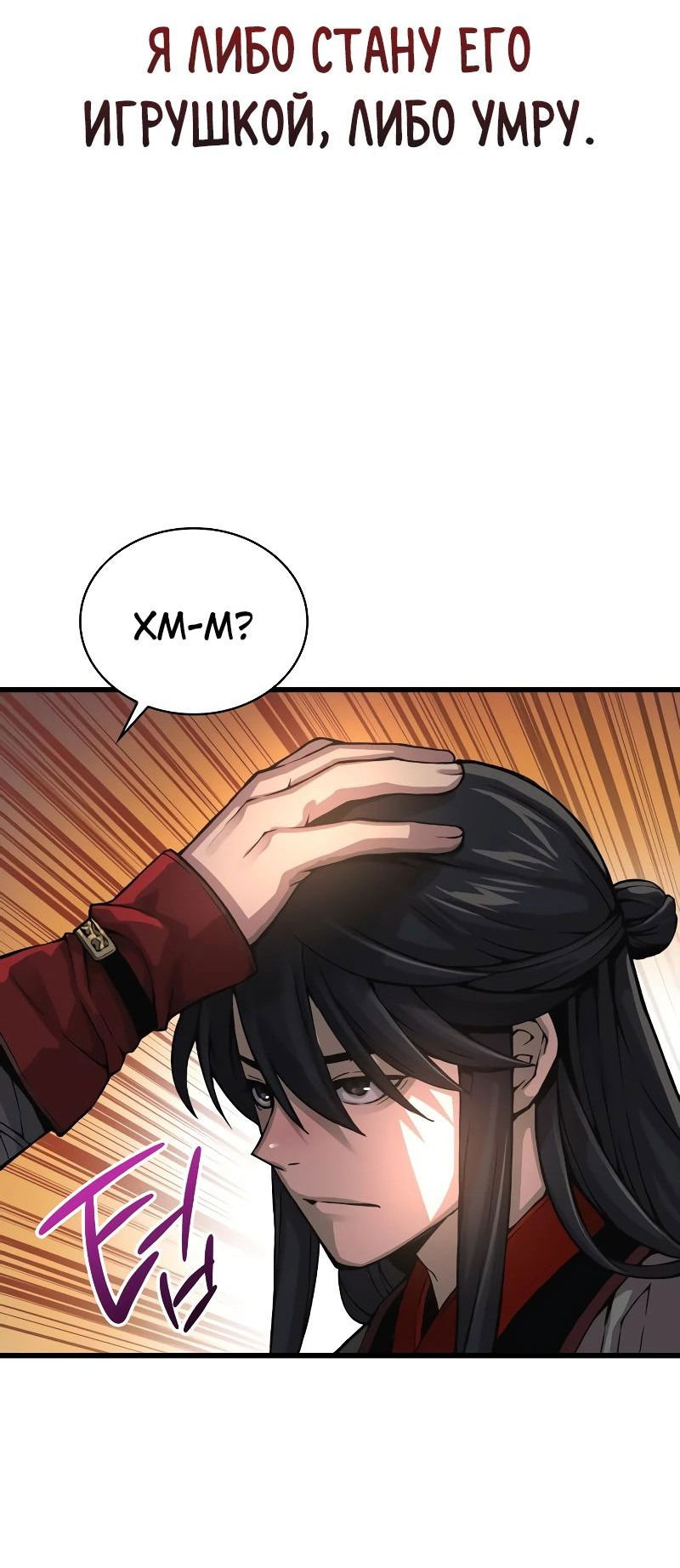 Манга Бог Хаоса с неизмеримой силой - Глава 90 Страница 53