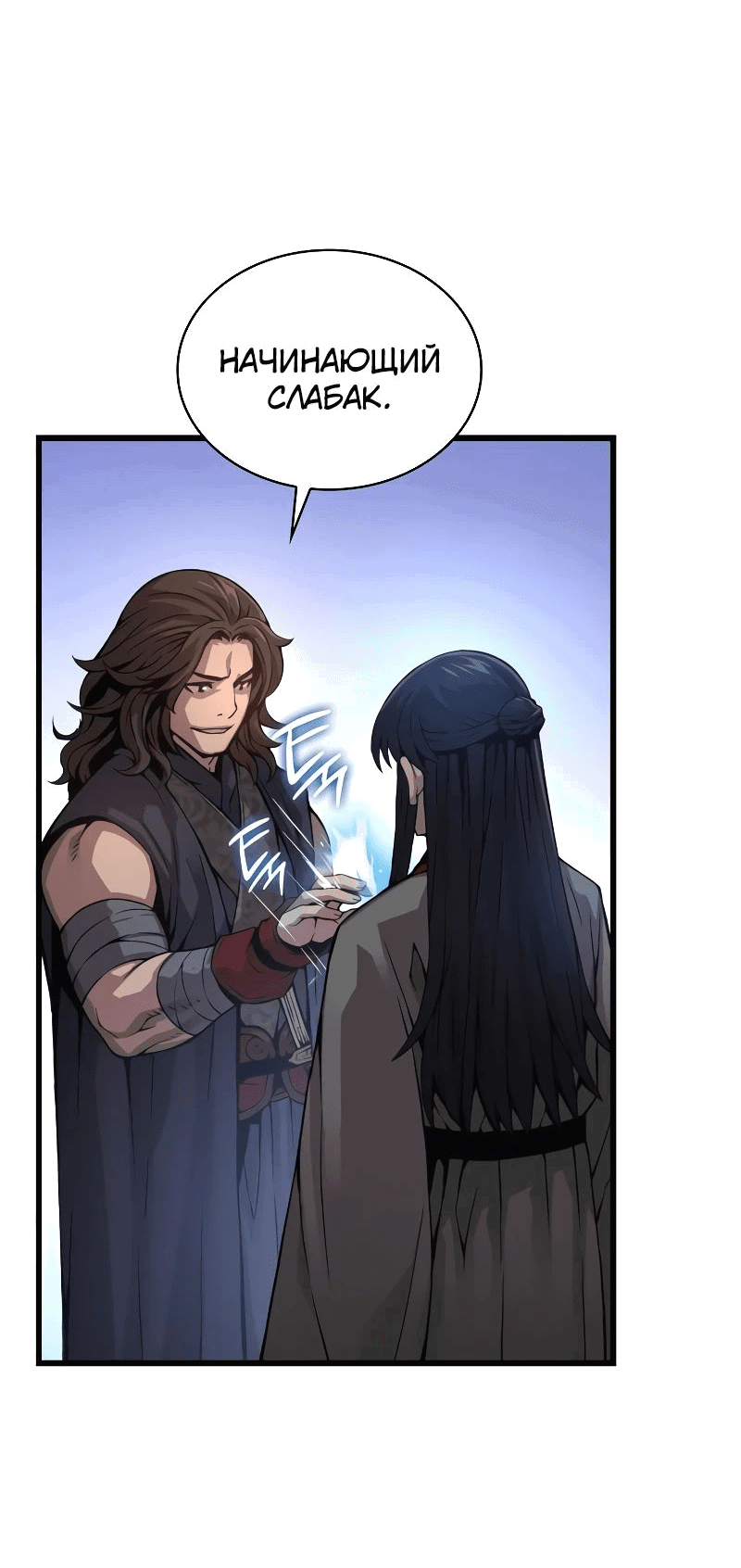 Манга Бог Хаоса с неизмеримой силой - Глава 90 Страница 62