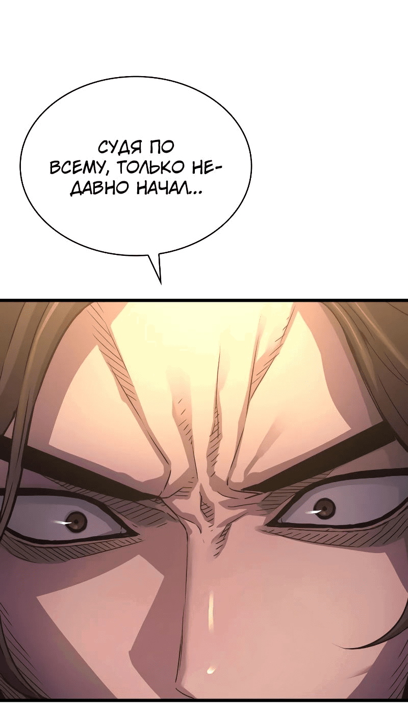 Манга Бог Хаоса с неизмеримой силой - Глава 90 Страница 55