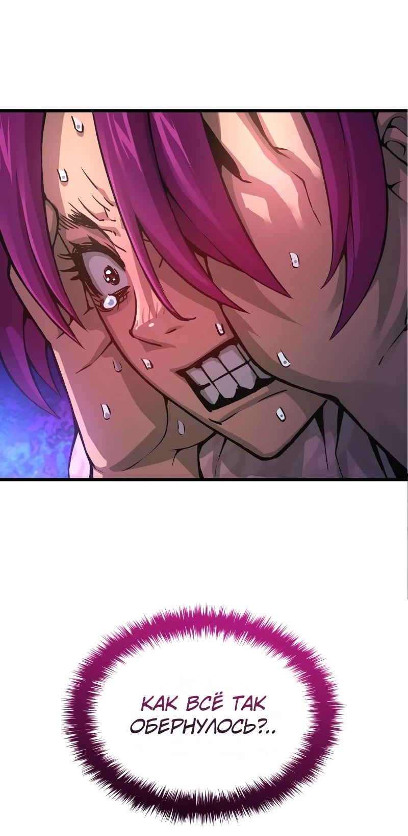 Манга Бог Хаоса с неизмеримой силой - Глава 90 Страница 4