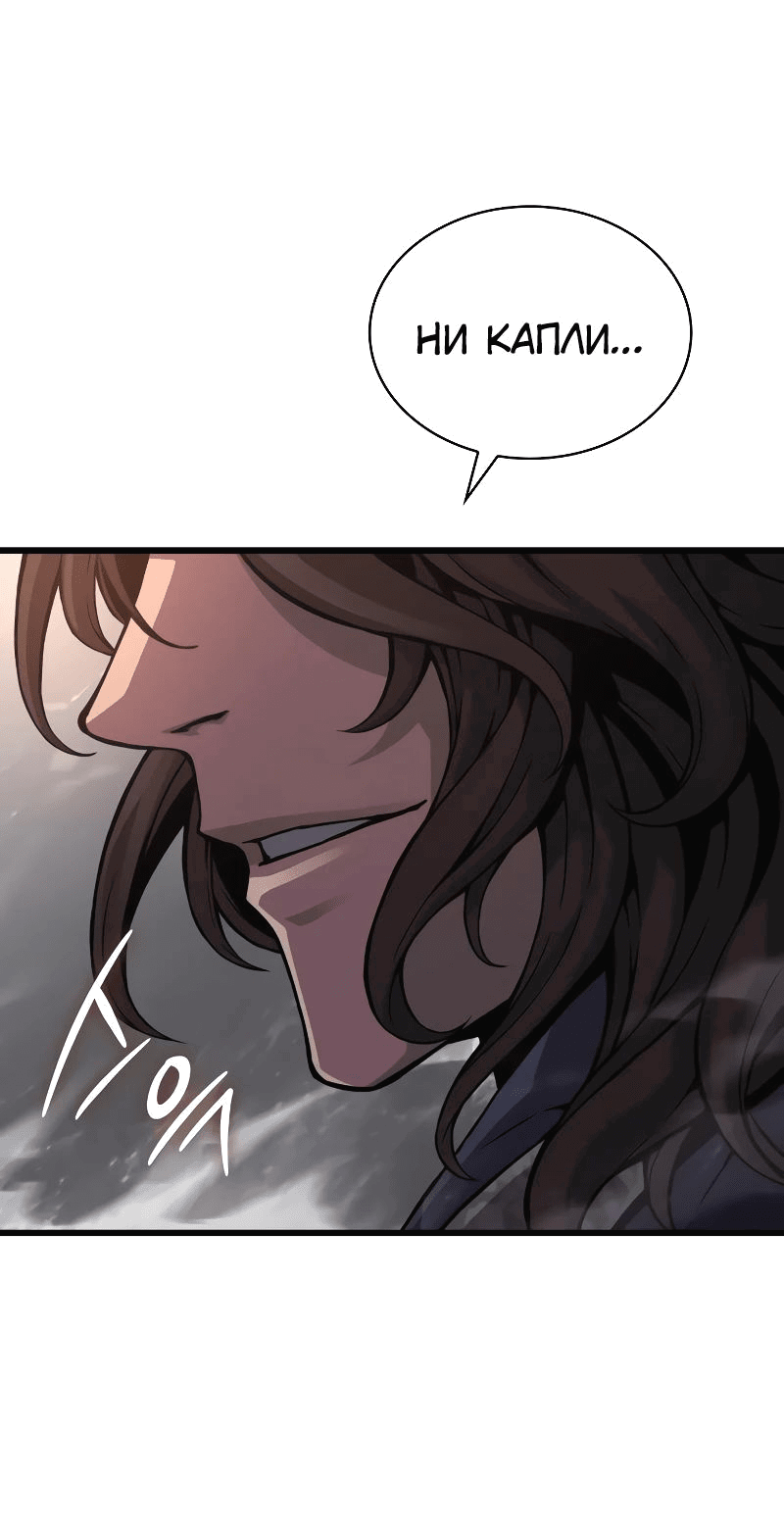 Манга Бог Хаоса с неизмеримой силой - Глава 90 Страница 80