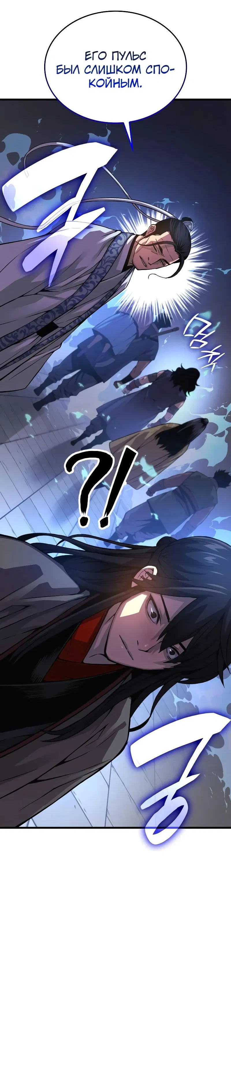 Манга Бог Хаоса с неизмеримой силой - Глава 90 Страница 70