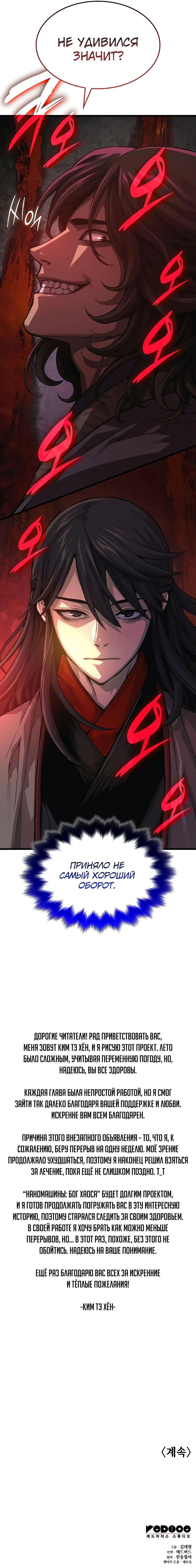 Манга Бог Хаоса с неизмеримой силой - Глава 90 Страница 82