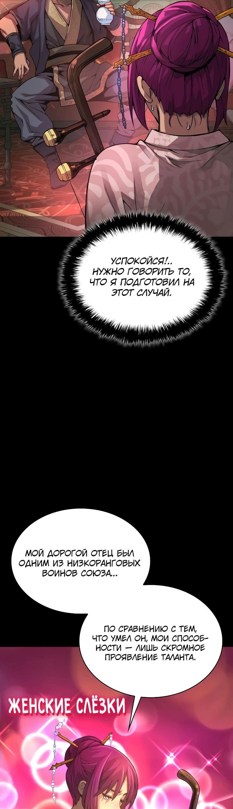 Манга Бог Хаоса с неизмеримой силой - Глава 90 Страница 17