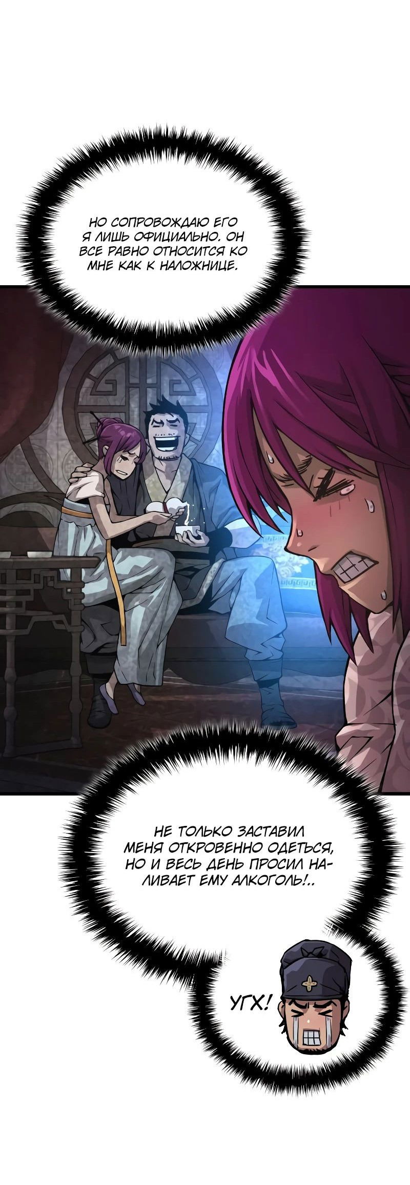 Манга Бог Хаоса с неизмеримой силой - Глава 90 Страница 32