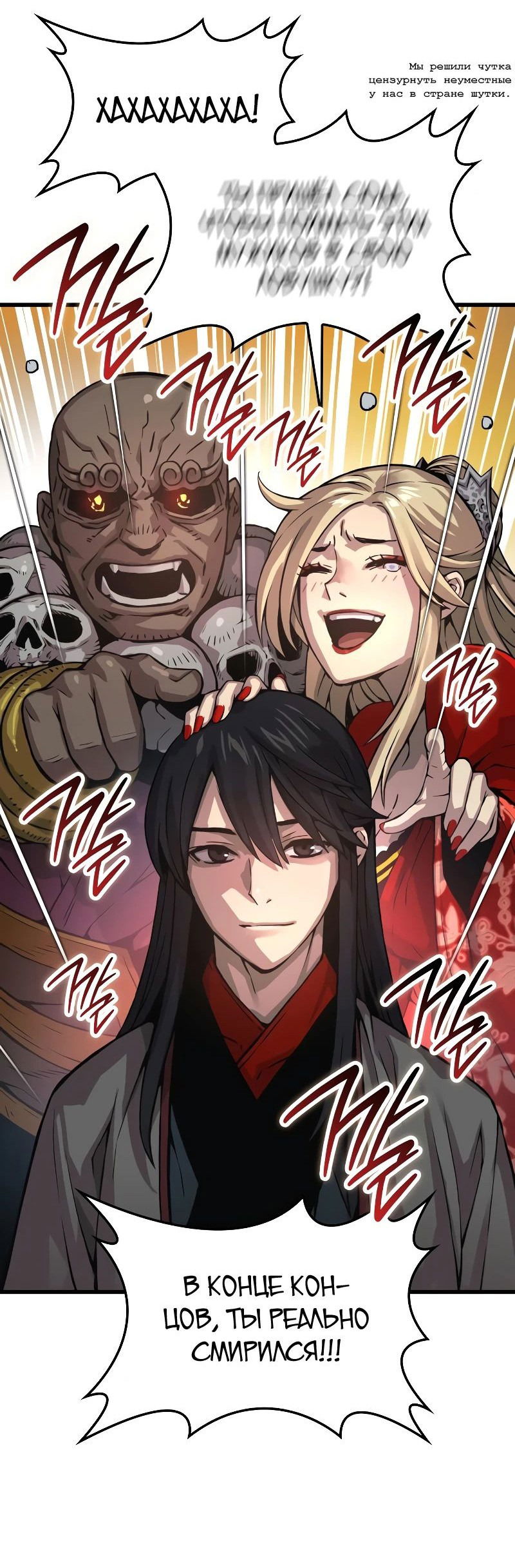 Манга Бог Хаоса с неизмеримой силой - Глава 90 Страница 2