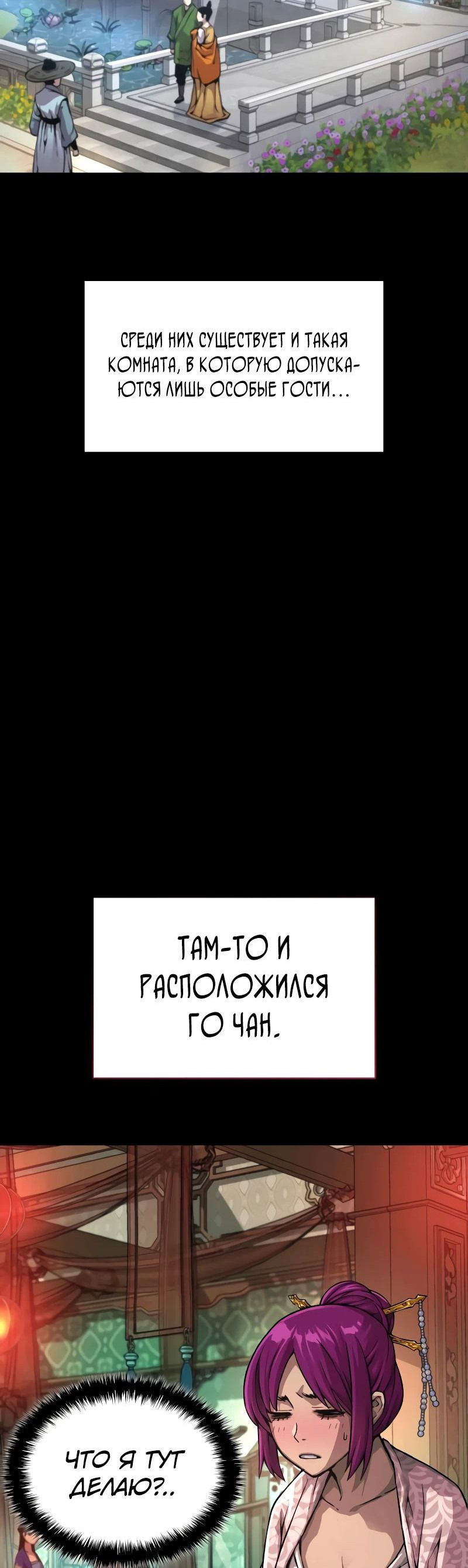 Манга Бог Хаоса с неизмеримой силой - Глава 90 Страница 6
