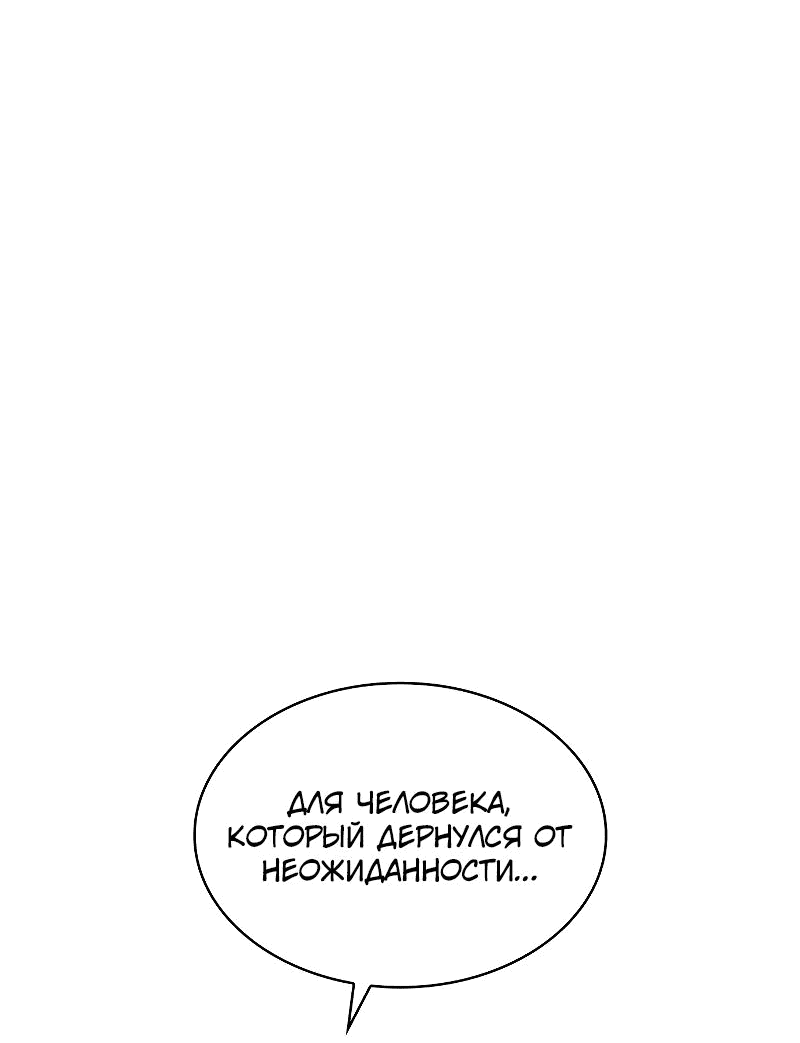 Манга Бог Хаоса с неизмеримой силой - Глава 90 Страница 68