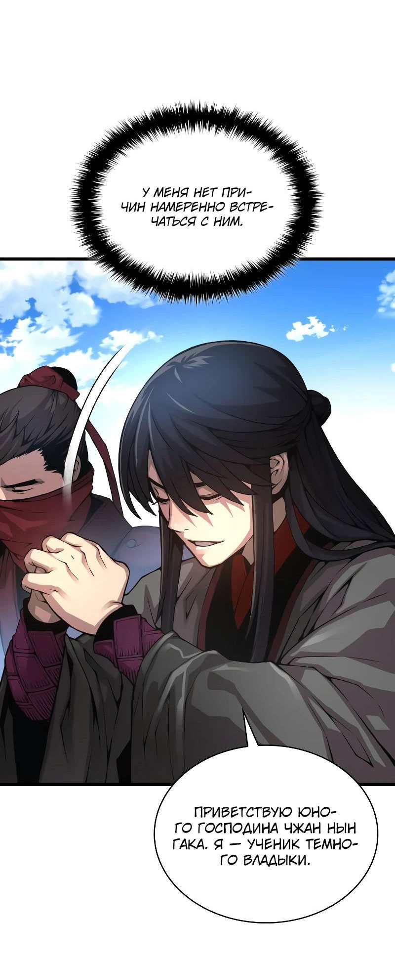 Манга Бог Хаоса с неизмеримой силой - Глава 90 Страница 39