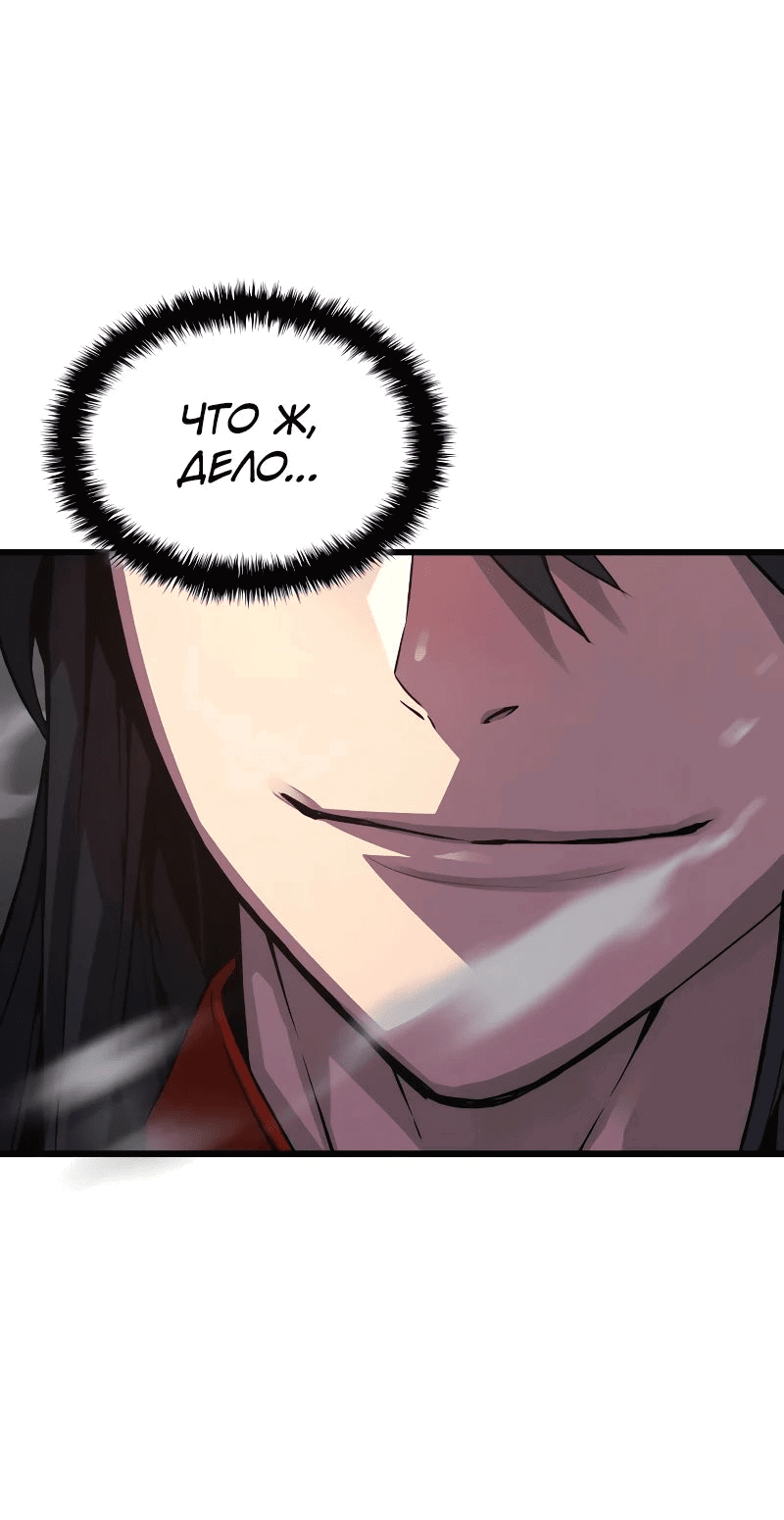 Манга Бог Хаоса с неизмеримой силой - Глава 90 Страница 81