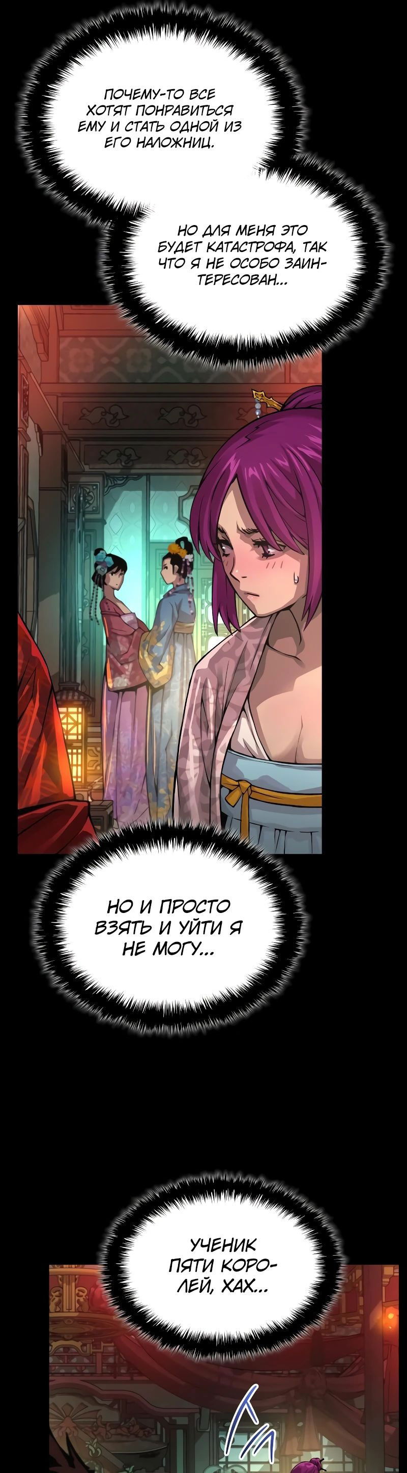 Манга Бог Хаоса с неизмеримой силой - Глава 90 Страница 10