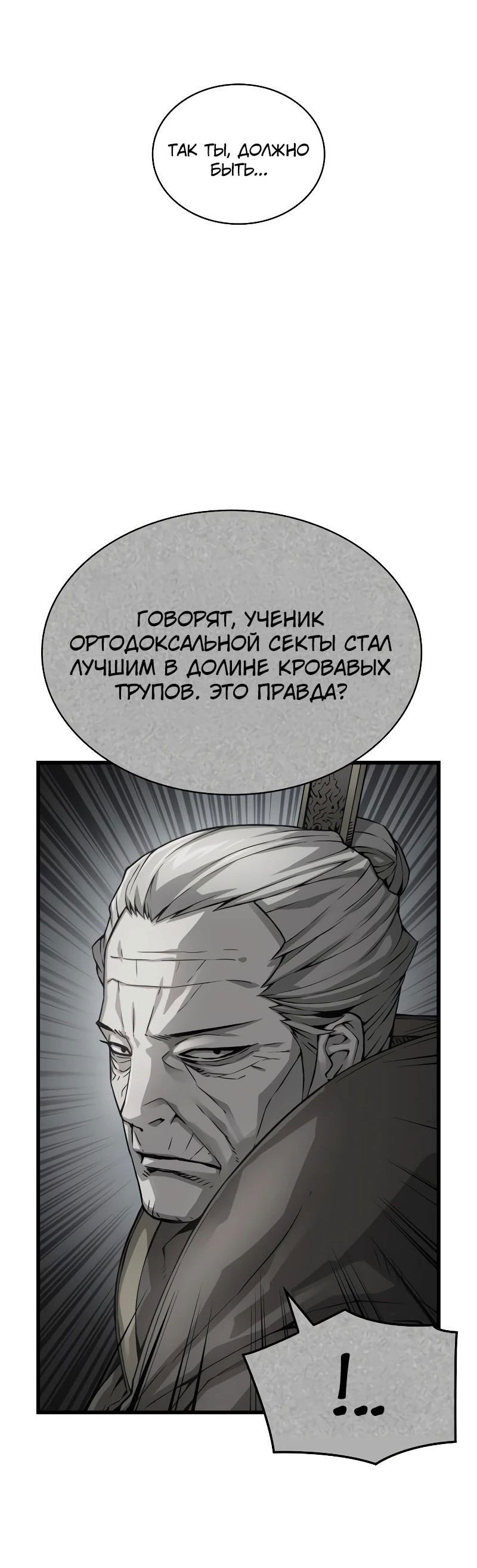 Манга Бог Хаоса с неизмеримой силой - Глава 90 Страница 46