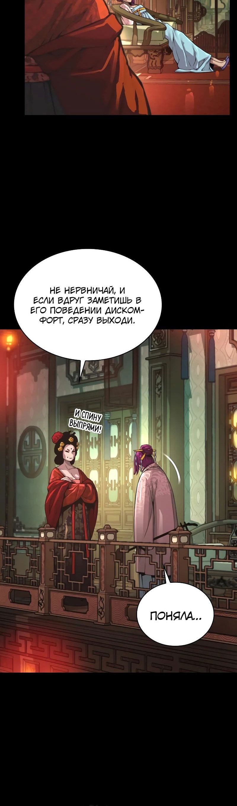 Манга Бог Хаоса с неизмеримой силой - Глава 90 Страница 9