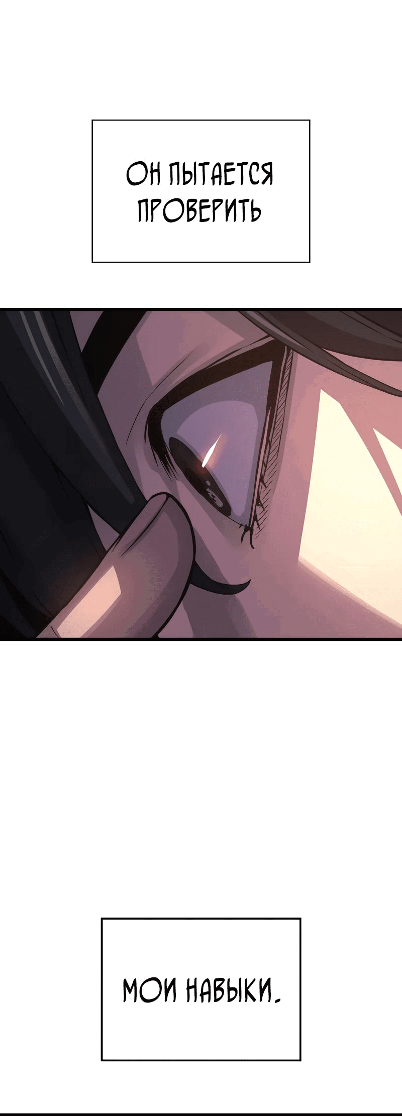 Манга Бог Хаоса с неизмеримой силой - Глава 90 Страница 59