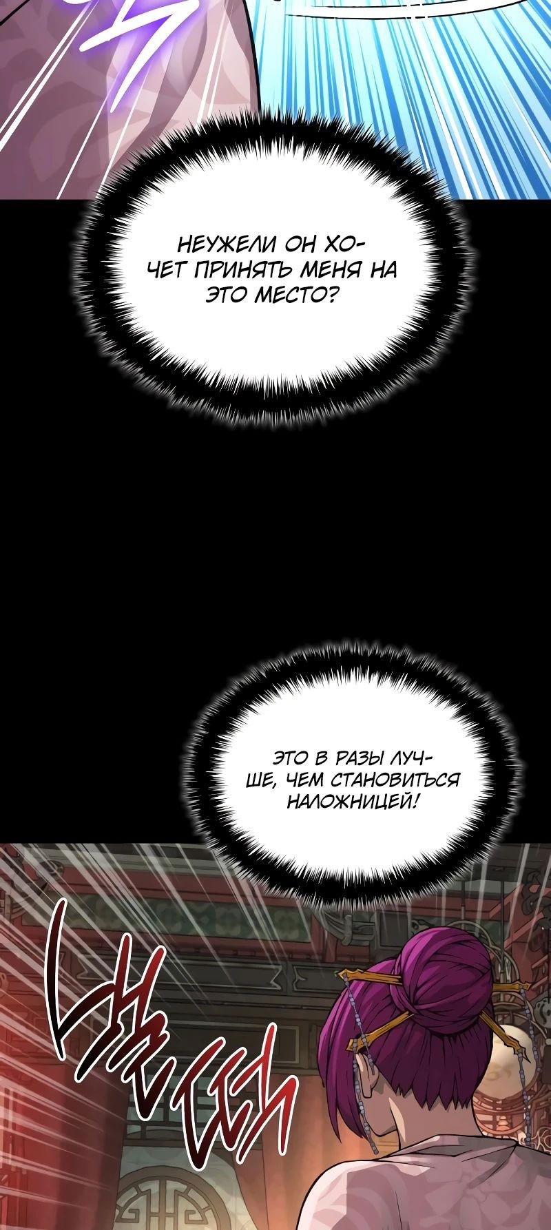 Манга Бог Хаоса с неизмеримой силой - Глава 90 Страница 23