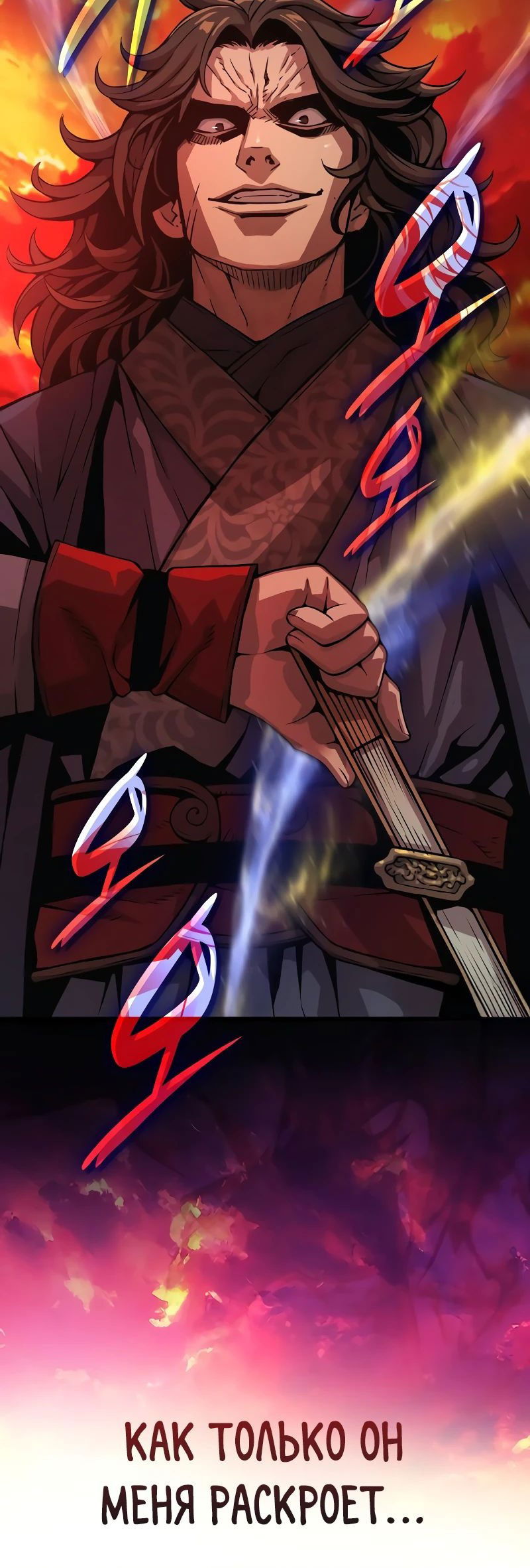 Манга Бог Хаоса с неизмеримой силой - Глава 90 Страница 51