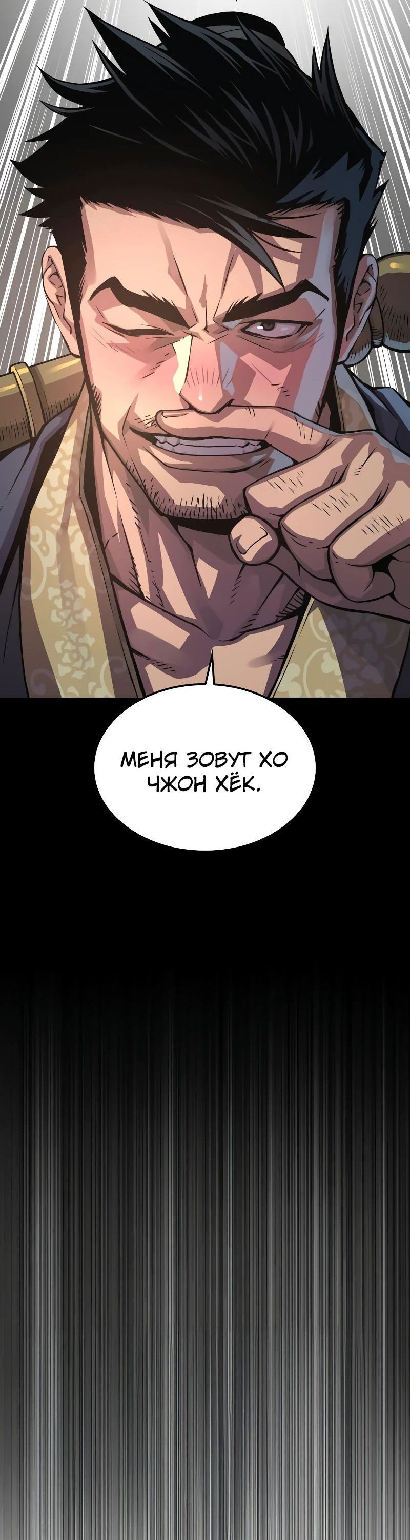 Манга Бог Хаоса с неизмеримой силой - Глава 90 Страница 29