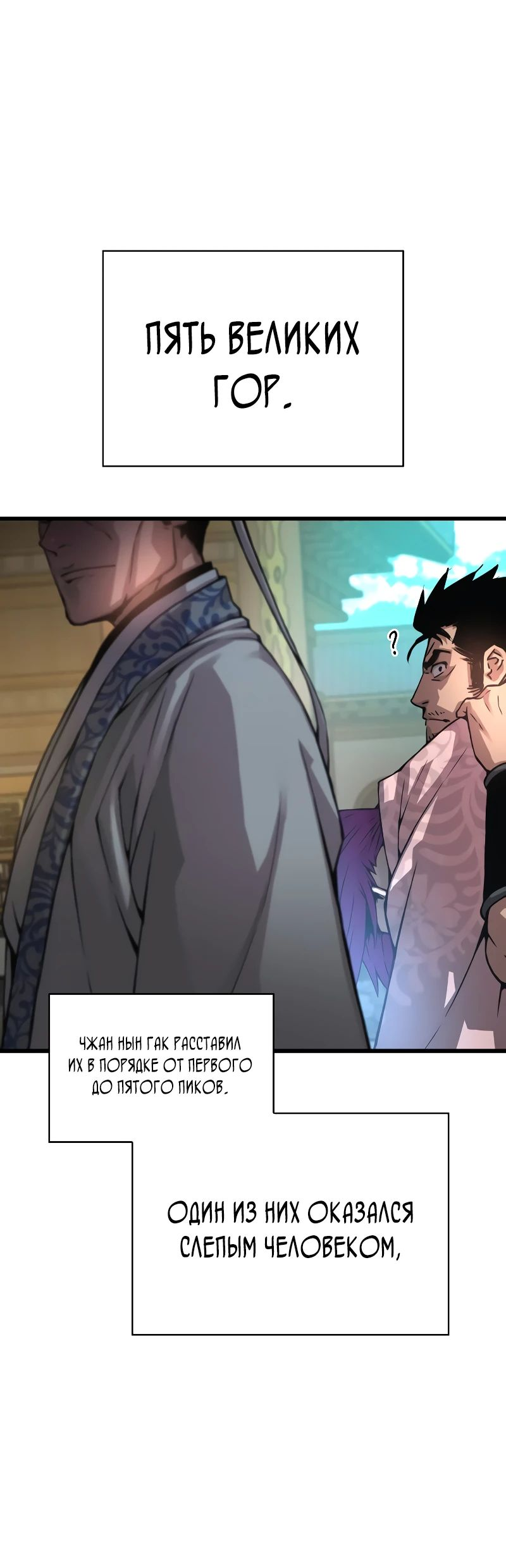 Манга Бог Хаоса с неизмеримой силой - Глава 90 Страница 76