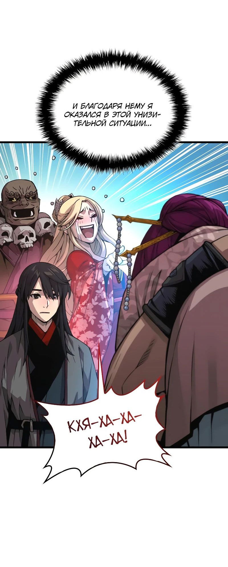 Манга Бог Хаоса с неизмеримой силой - Глава 90 Страница 33