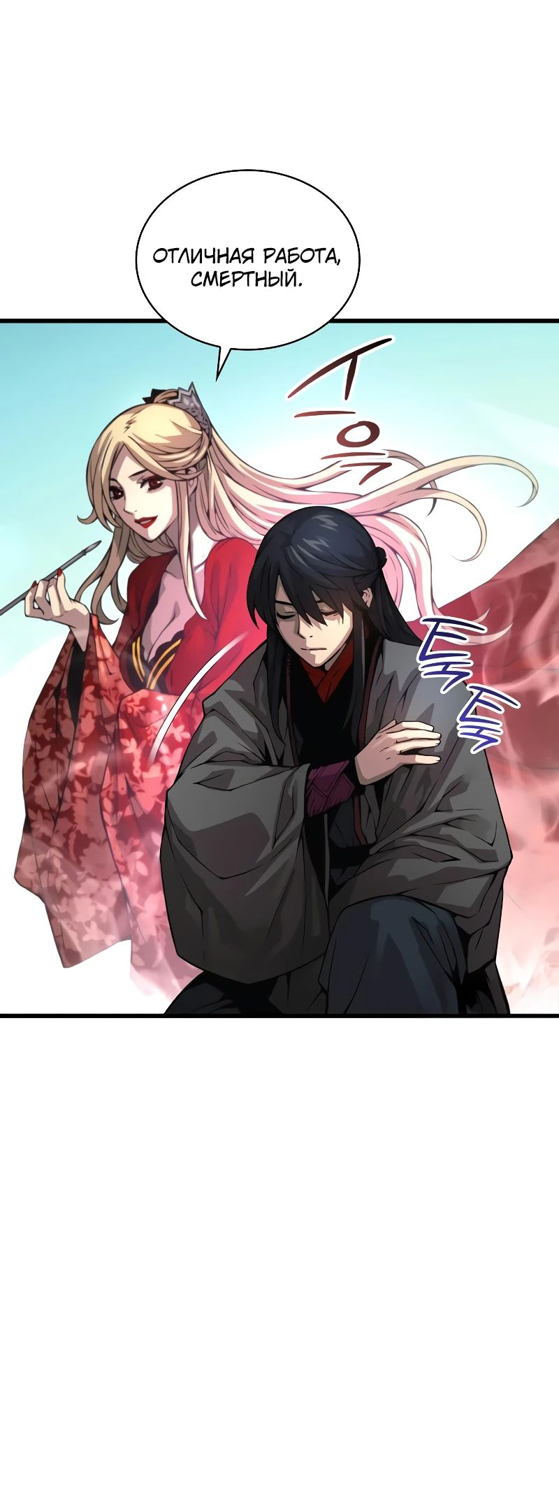 Манга Бог Хаоса с неизмеримой силой - Глава 90 Страница 67