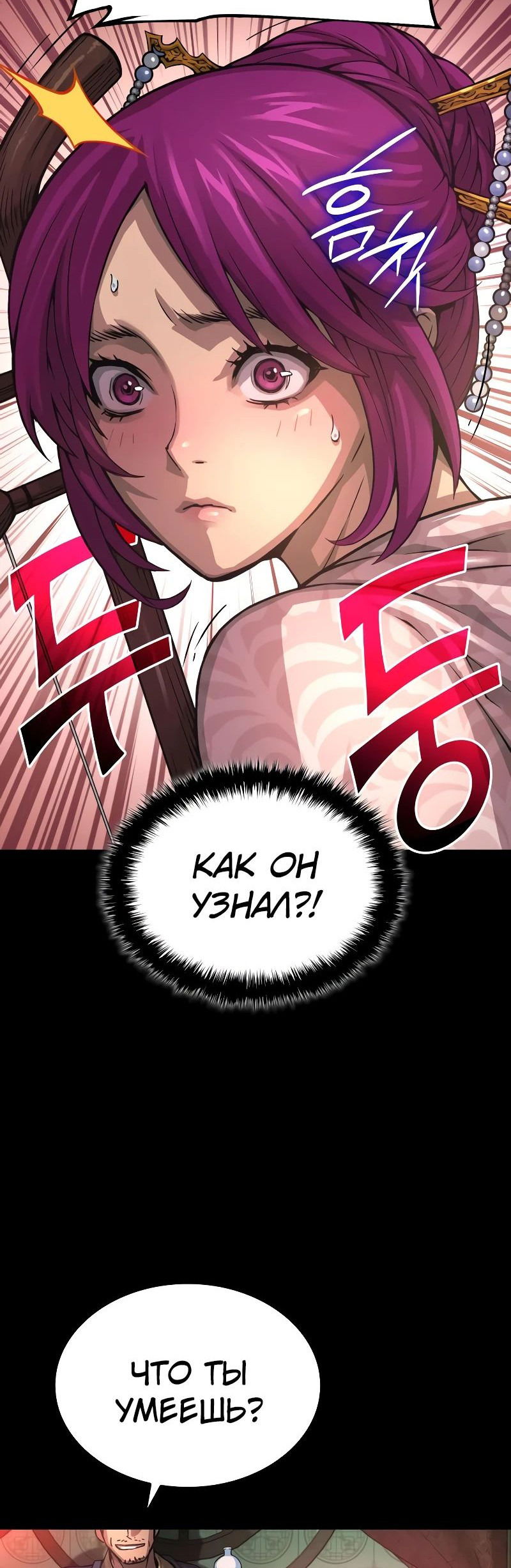 Манга Бог Хаоса с неизмеримой силой - Глава 90 Страница 16