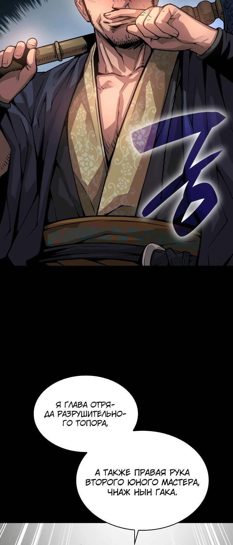 Манга Бог Хаоса с неизмеримой силой - Глава 90 Страница 28