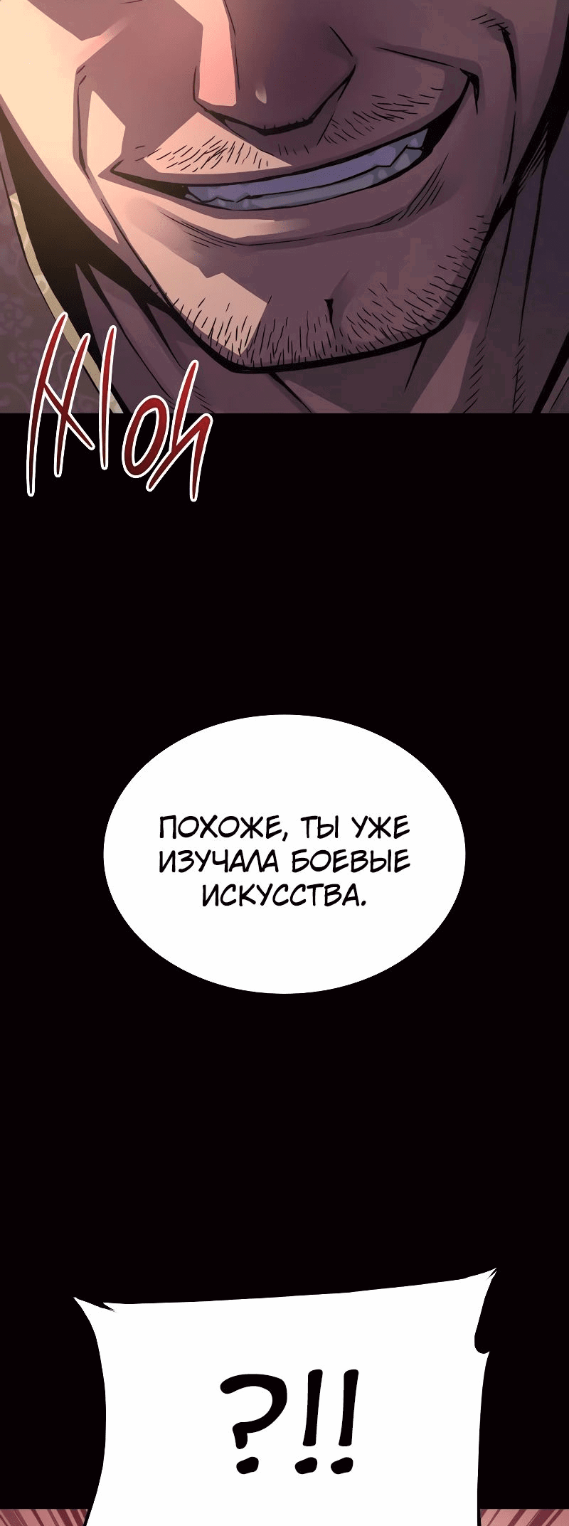 Манга Бог Хаоса с неизмеримой силой - Глава 90 Страница 15