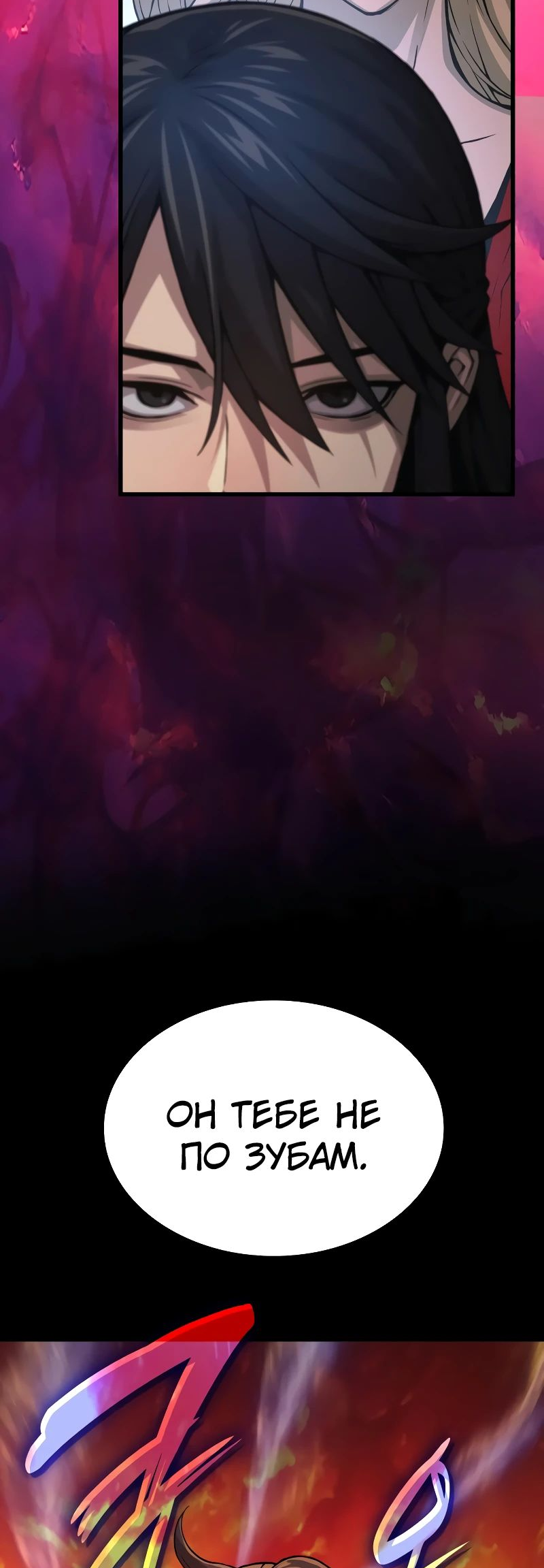 Манга Бог Хаоса с неизмеримой силой - Глава 90 Страница 50