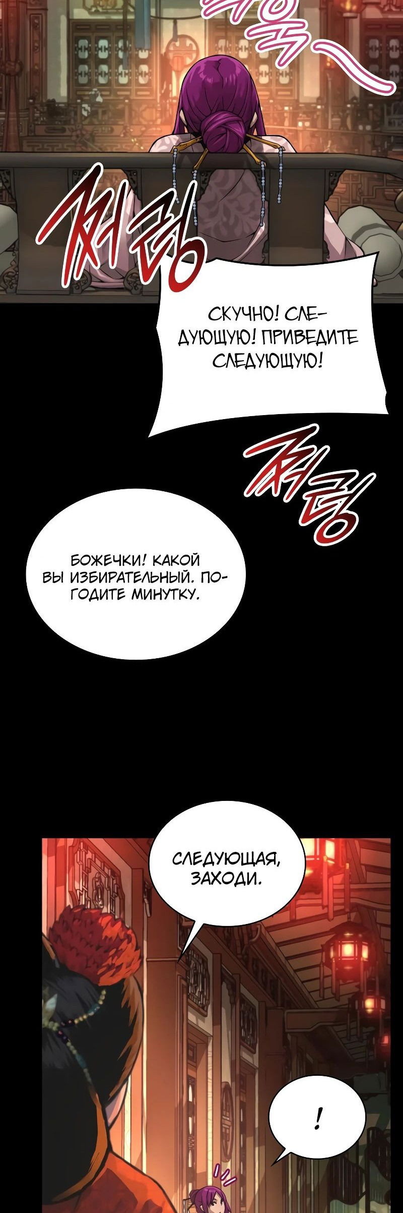 Манга Бог Хаоса с неизмеримой силой - Глава 90 Страница 8