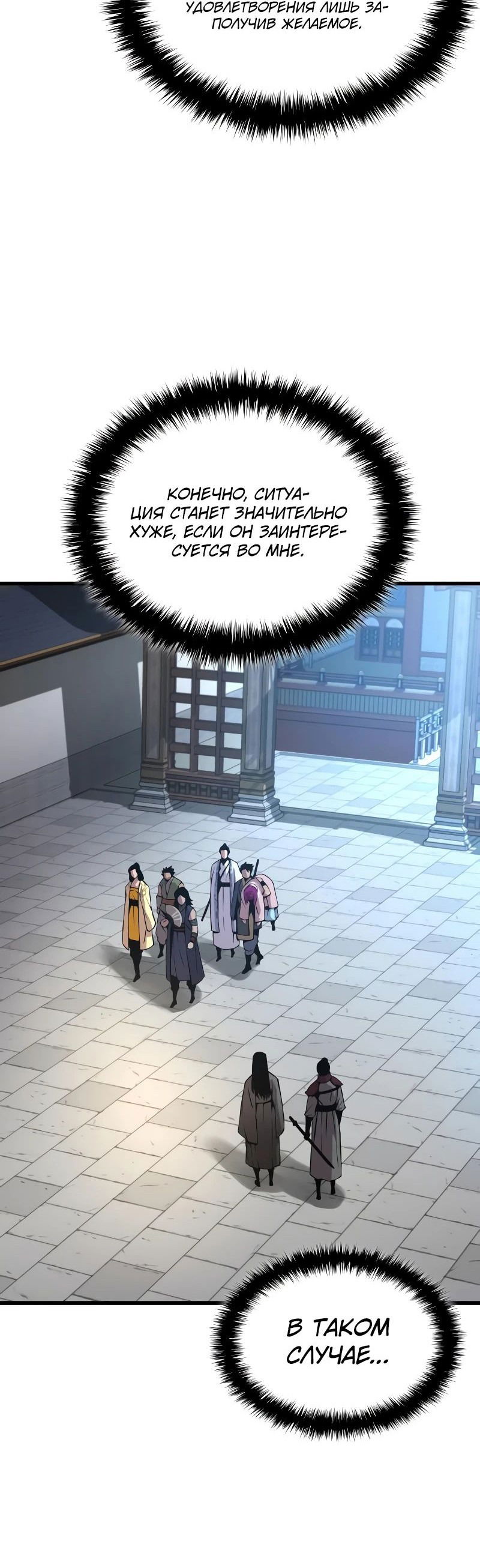 Манга Бог Хаоса с неизмеримой силой - Глава 90 Страница 38