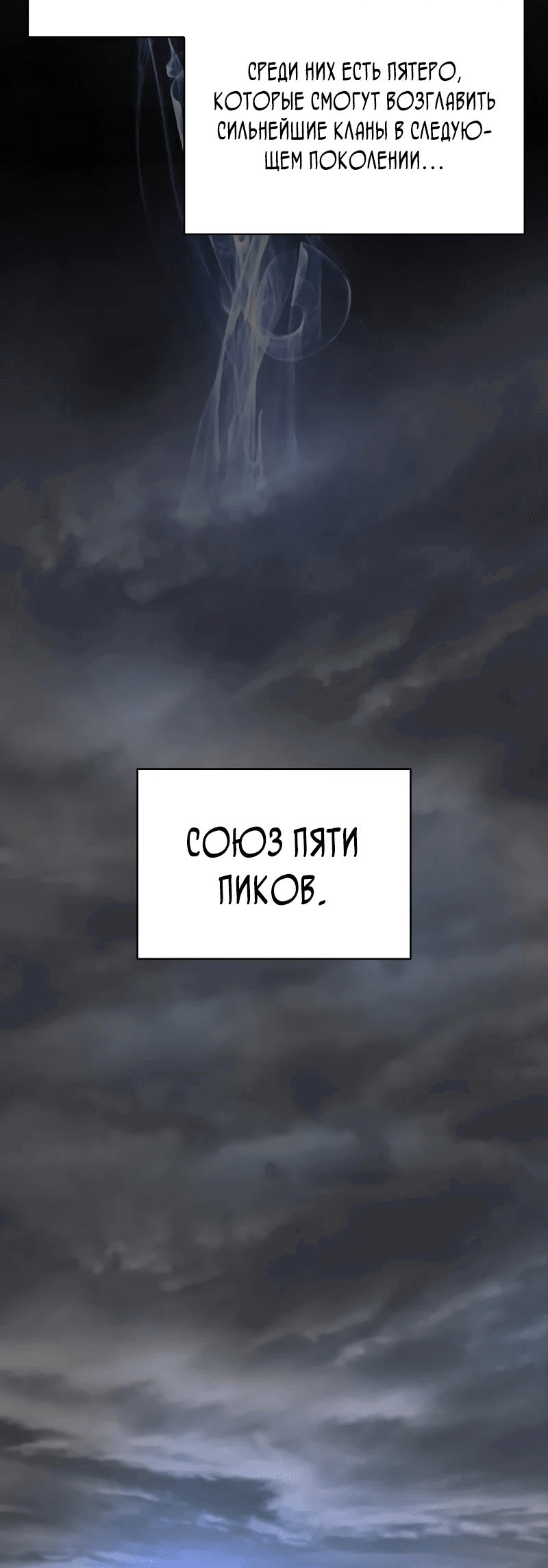 Манга Бог Хаоса с неизмеримой силой - Глава 90 Страница 74